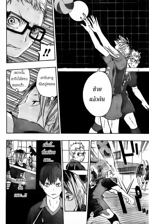 Haikyuu!! ตอนที่ 29 หน้า 12