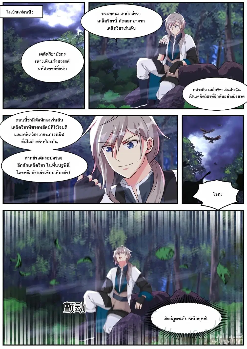 Martial God Asura ตอนที่ 291 หน้า 8