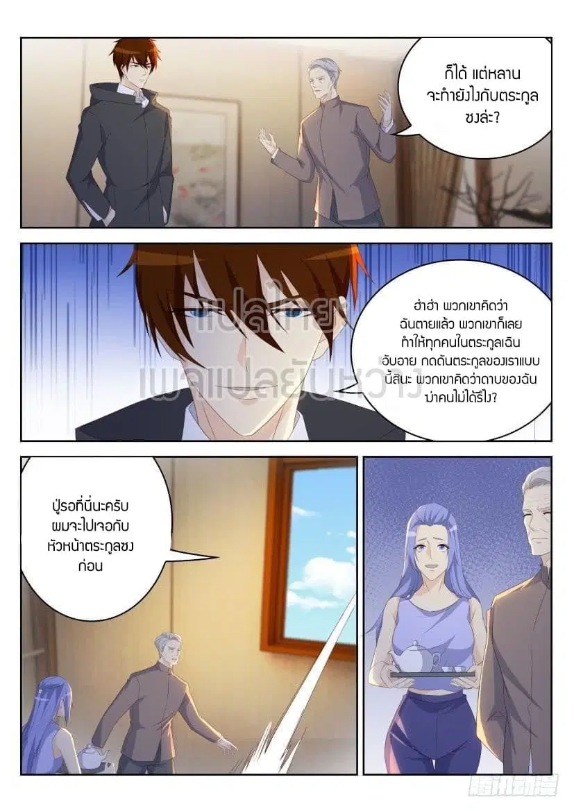 Rebirth Of The Urban Immortal Cultivator ตอนที่ 248 หน้า 4