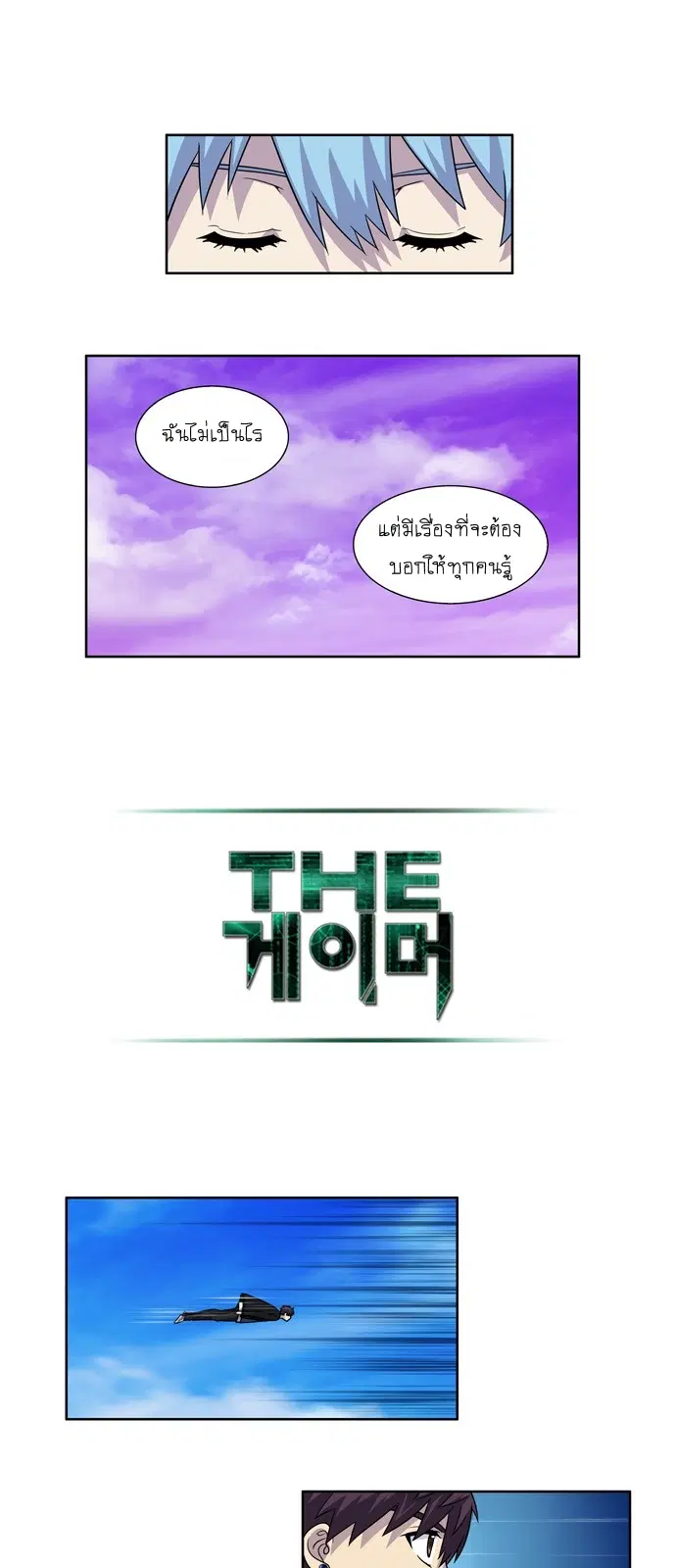 The Gamer ตอนที่ 235 หน้า 12