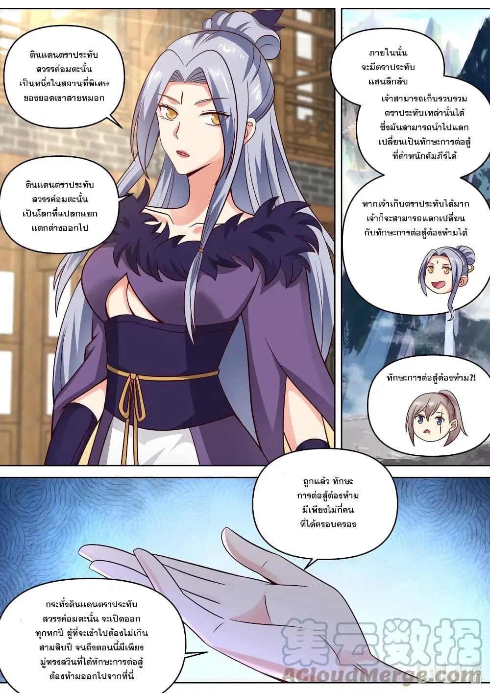 Martial God Asura ตอนที่ 457 หน้า 4