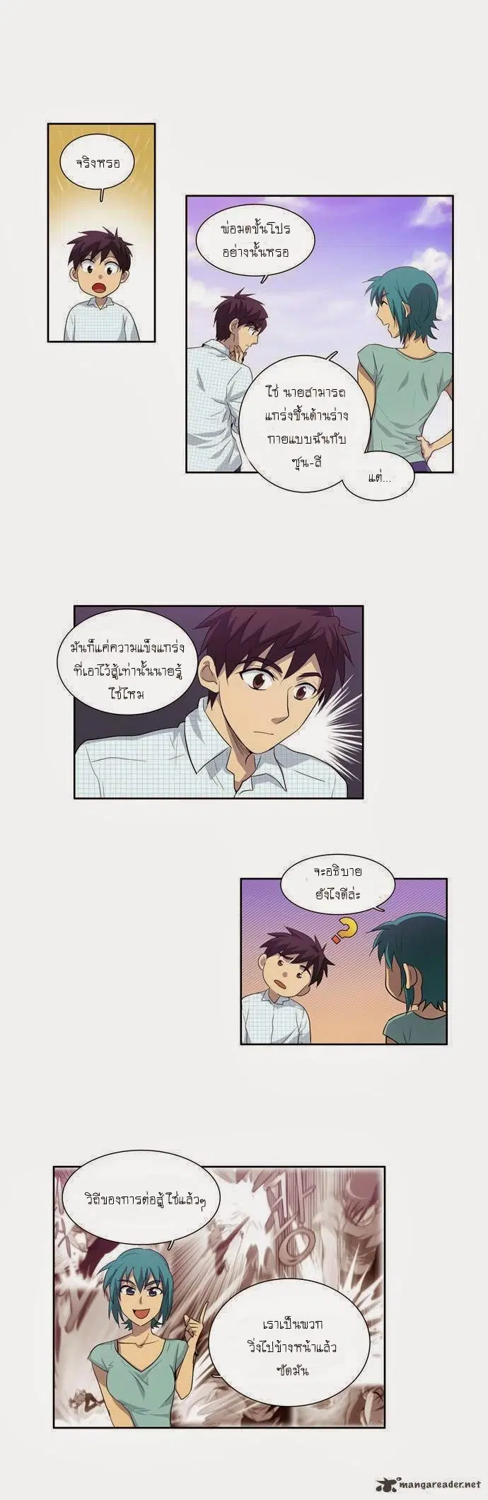The Gamer ตอนที่ 46 หน้า 17