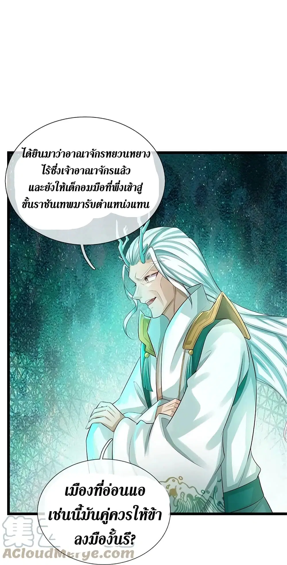 Sky Sword God ตอนที่ 586 หน้า 36