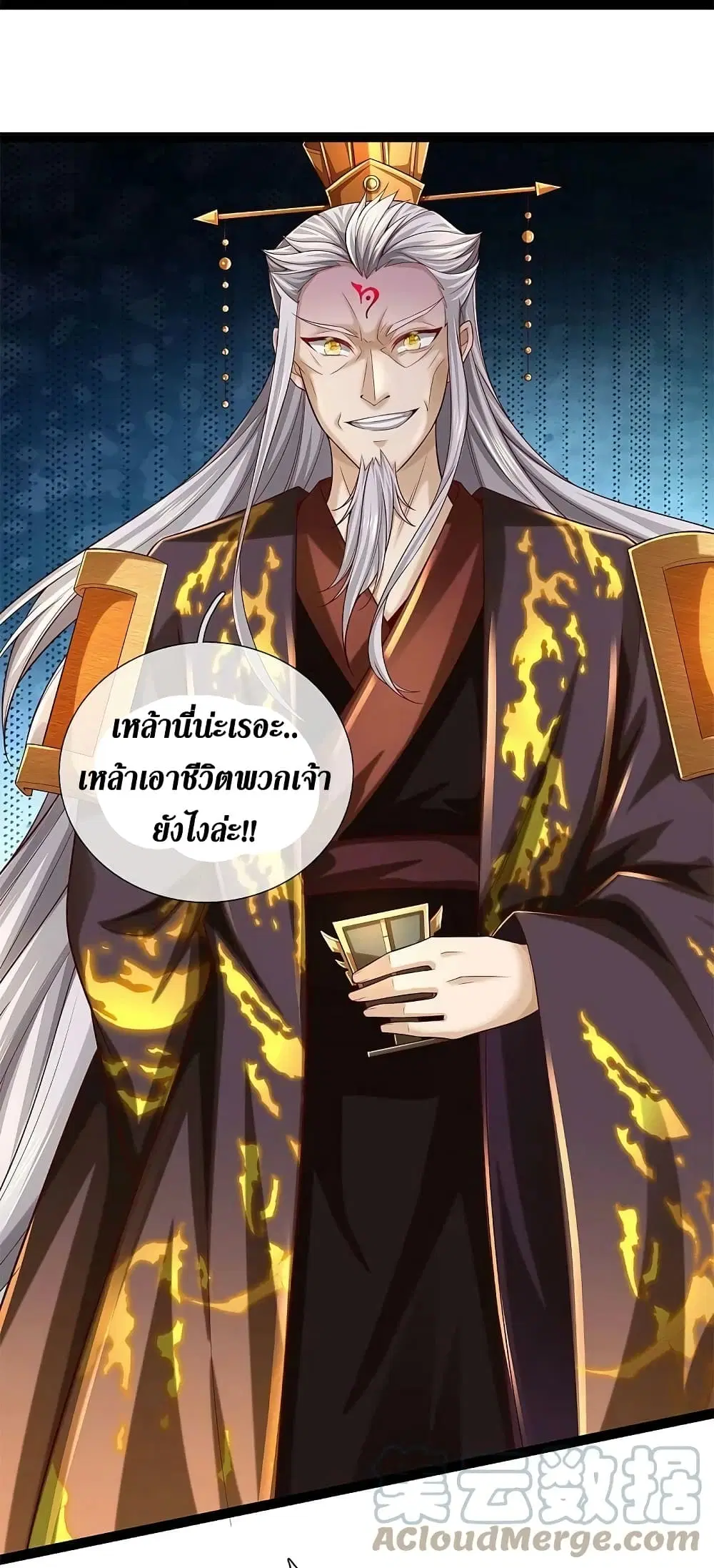 Sky Sword God ตอนที่ 578 หน้า 18