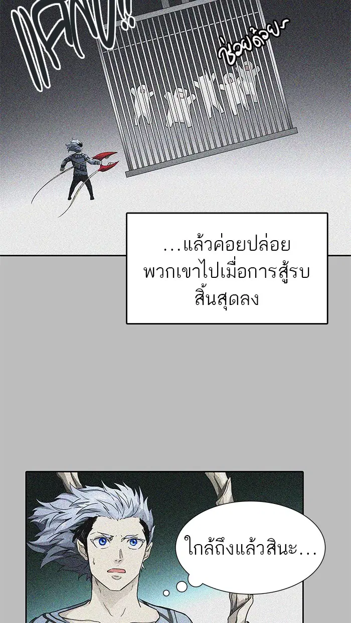 Tower of God ตอนที่ 481 หน้า 81