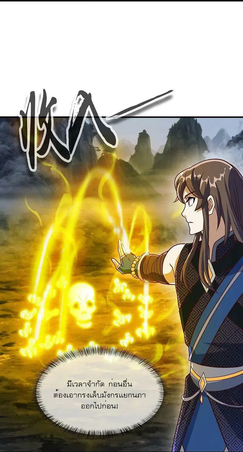 Peerless Battle Spirit ตอนที่ 527 หน้า 11