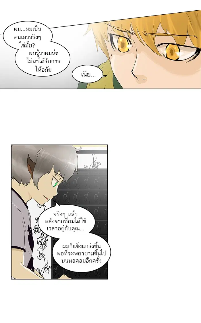 Tower of God ตอนที่ 98 หน้า 34