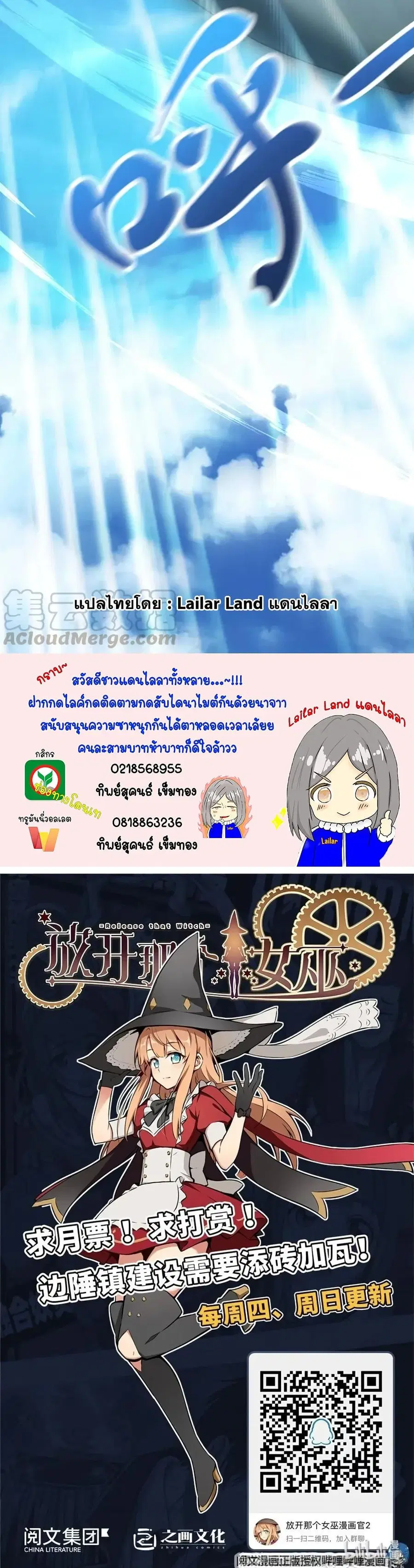 Release That Witch ตอนที่ 180 หน้า 20