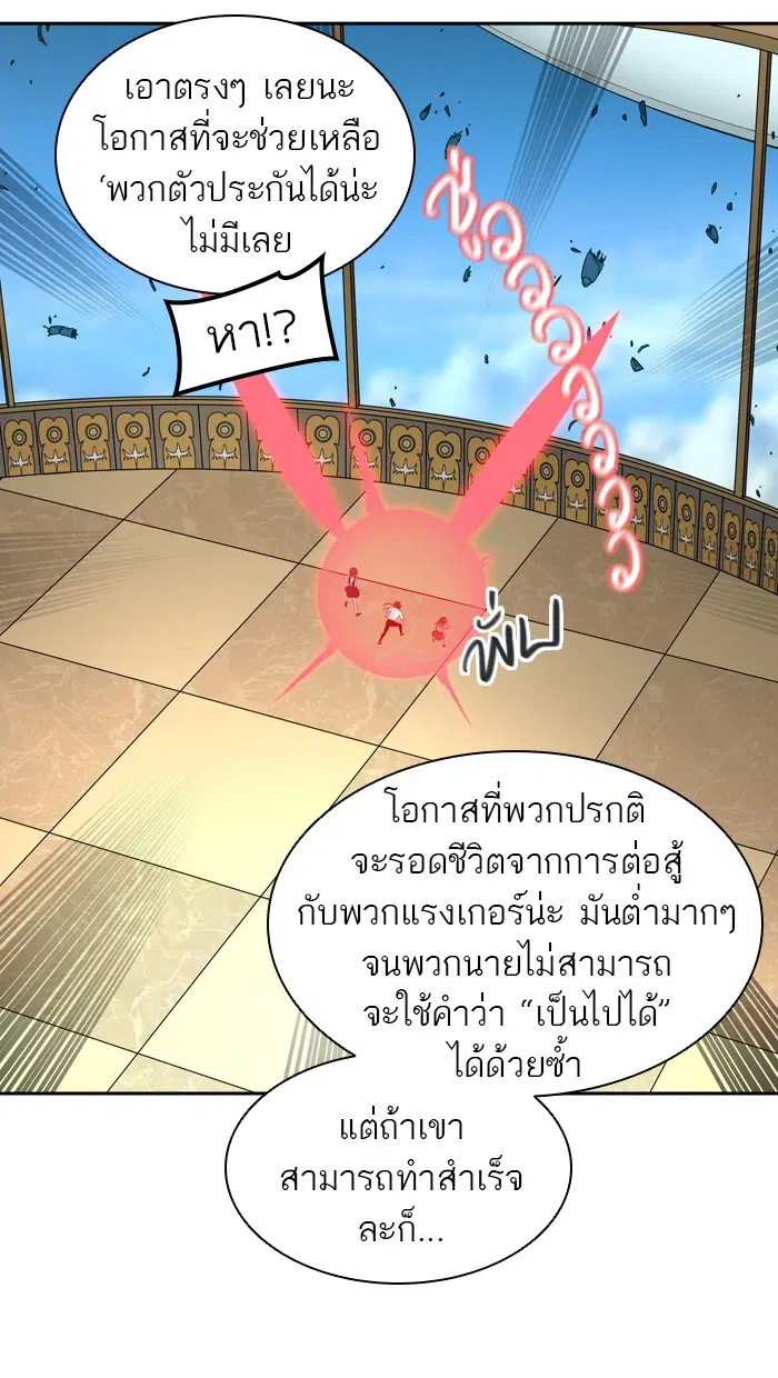 Tower of God ตอนที่ 404 หน้า 68