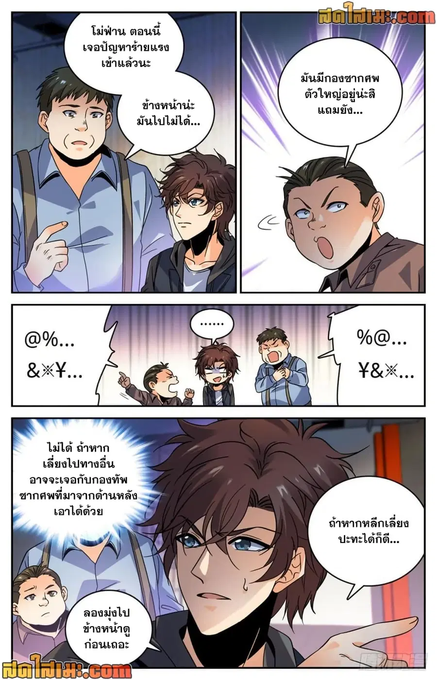 Versatile Mage ตอนที่ 410 หน้า 7