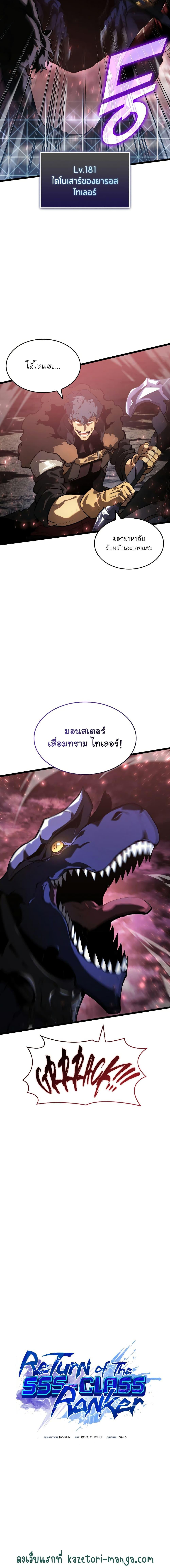 Return of the SSS-Class Ranker ตอนที่ 70 หน้า 7
