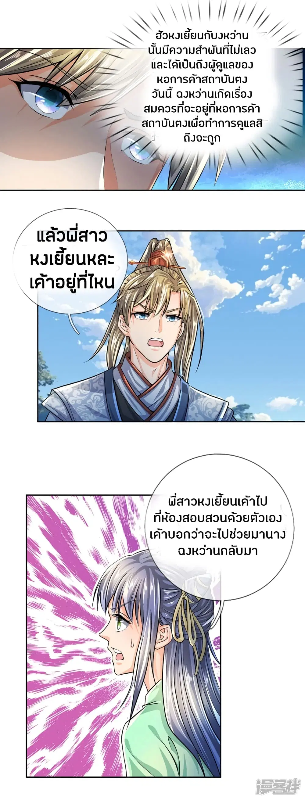 Sky Sword God ตอนที่ 215 หน้า 15