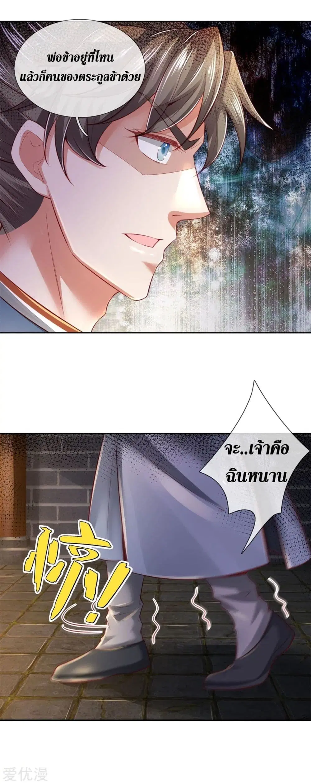 Sky Sword God ตอนที่ 368 หน้า 18