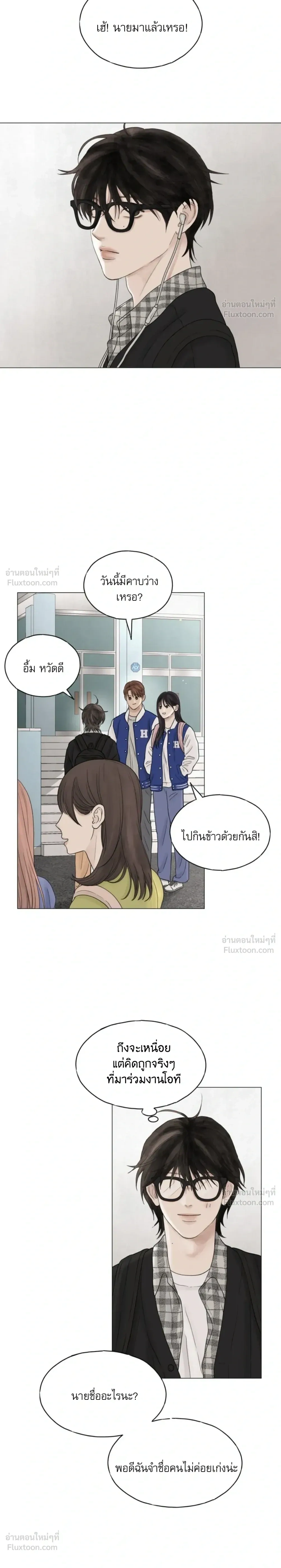 Colorless Light – แสงไร้สี ตอนที่ 1 หน้า 2