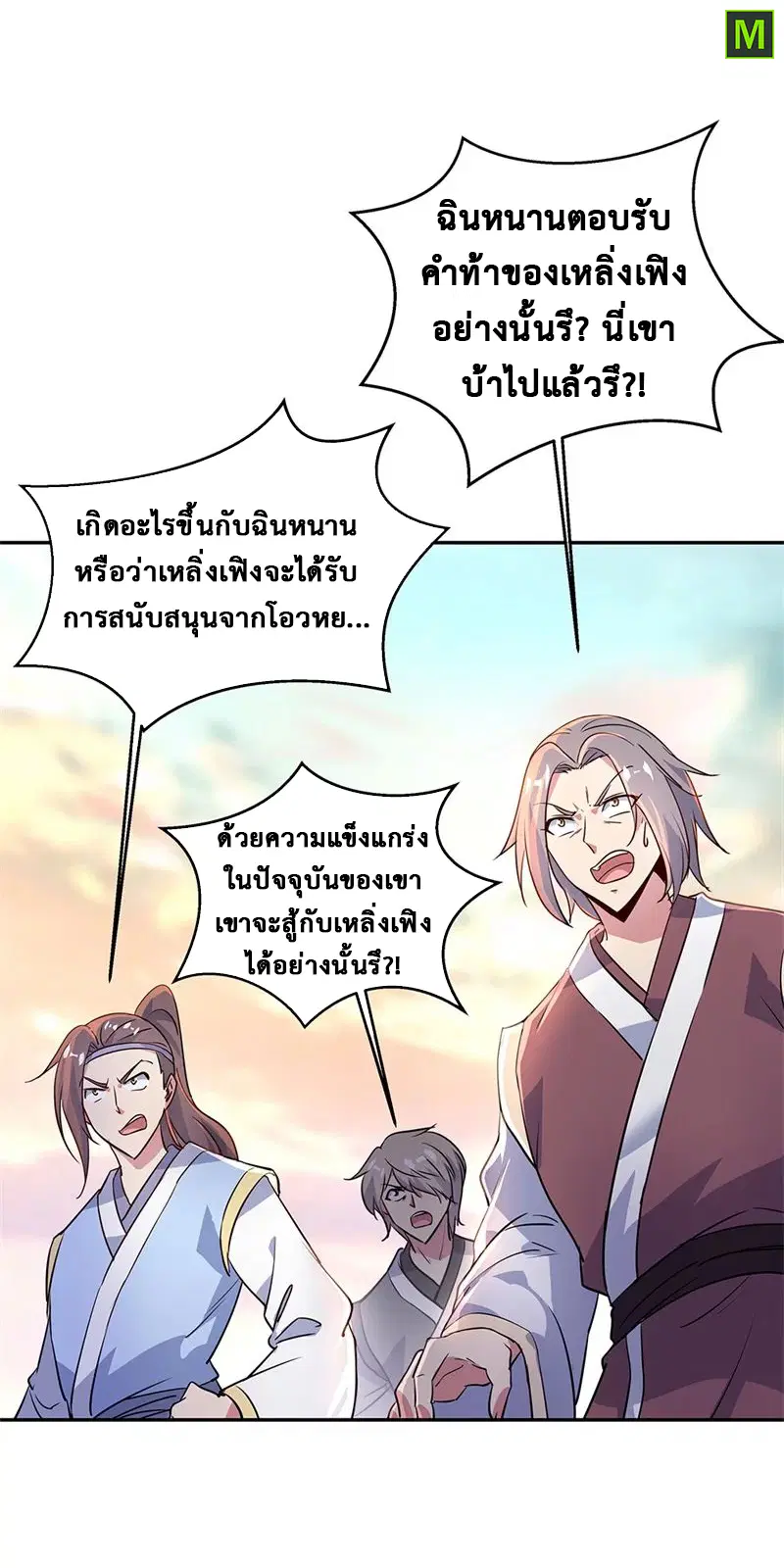 Peerless Battle Spirit ตอนที่ 167 หน้า 4