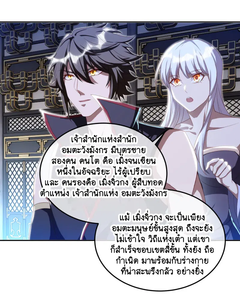 Peerless Battle Spirit ตอนที่ 646 หน้า 4