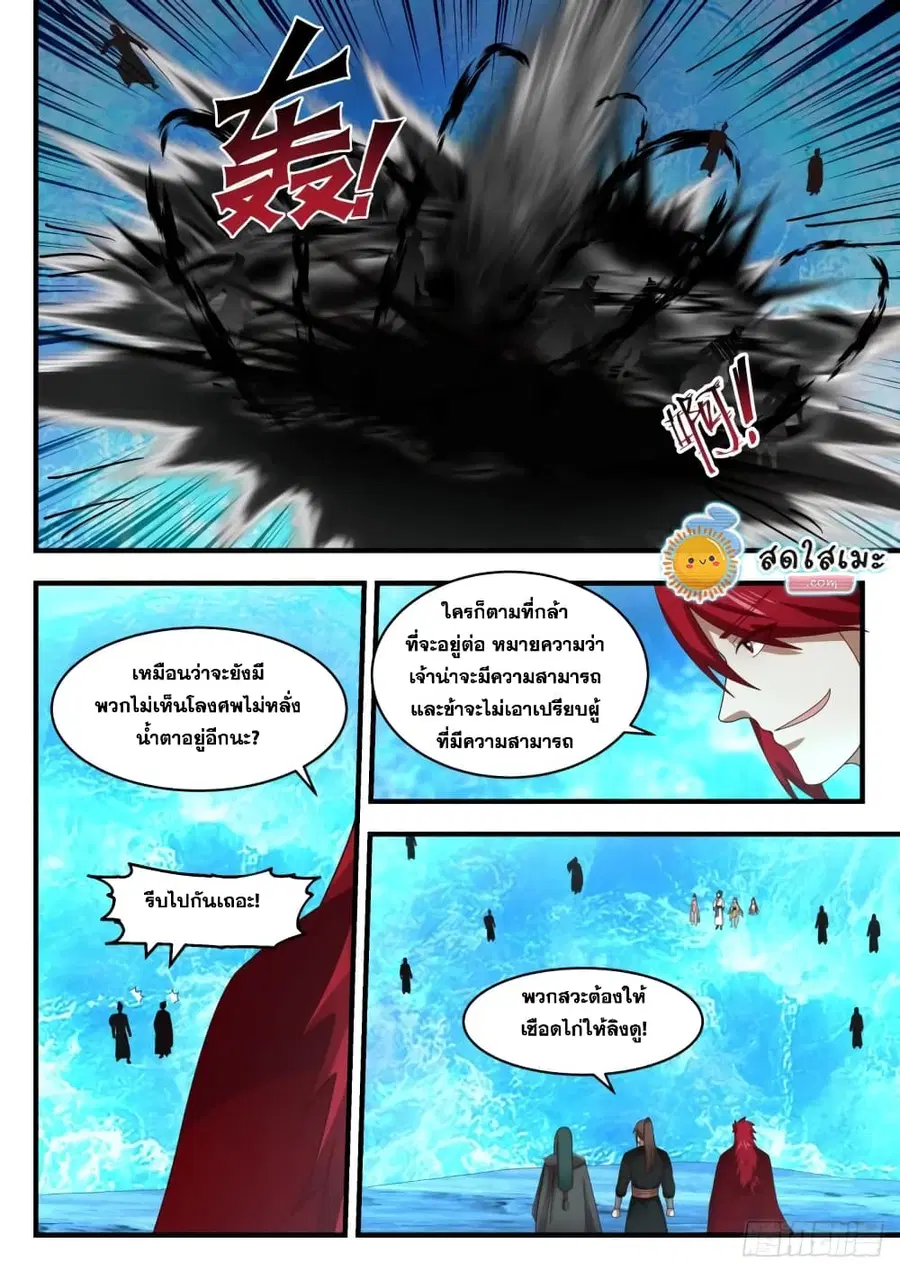 Martial Peak ตอนที่ 1879 หน้า 12