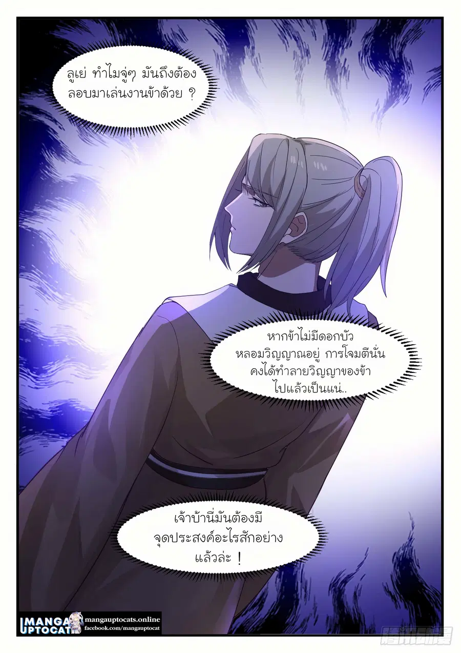 Martial Peak ตอนที่ 1125 หน้า 12
