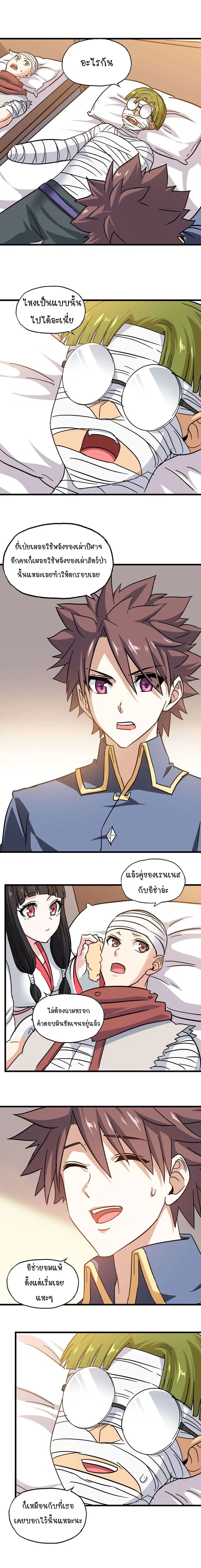 My Wife is a Demon Queen ตอนที่ 136 หน้า 5