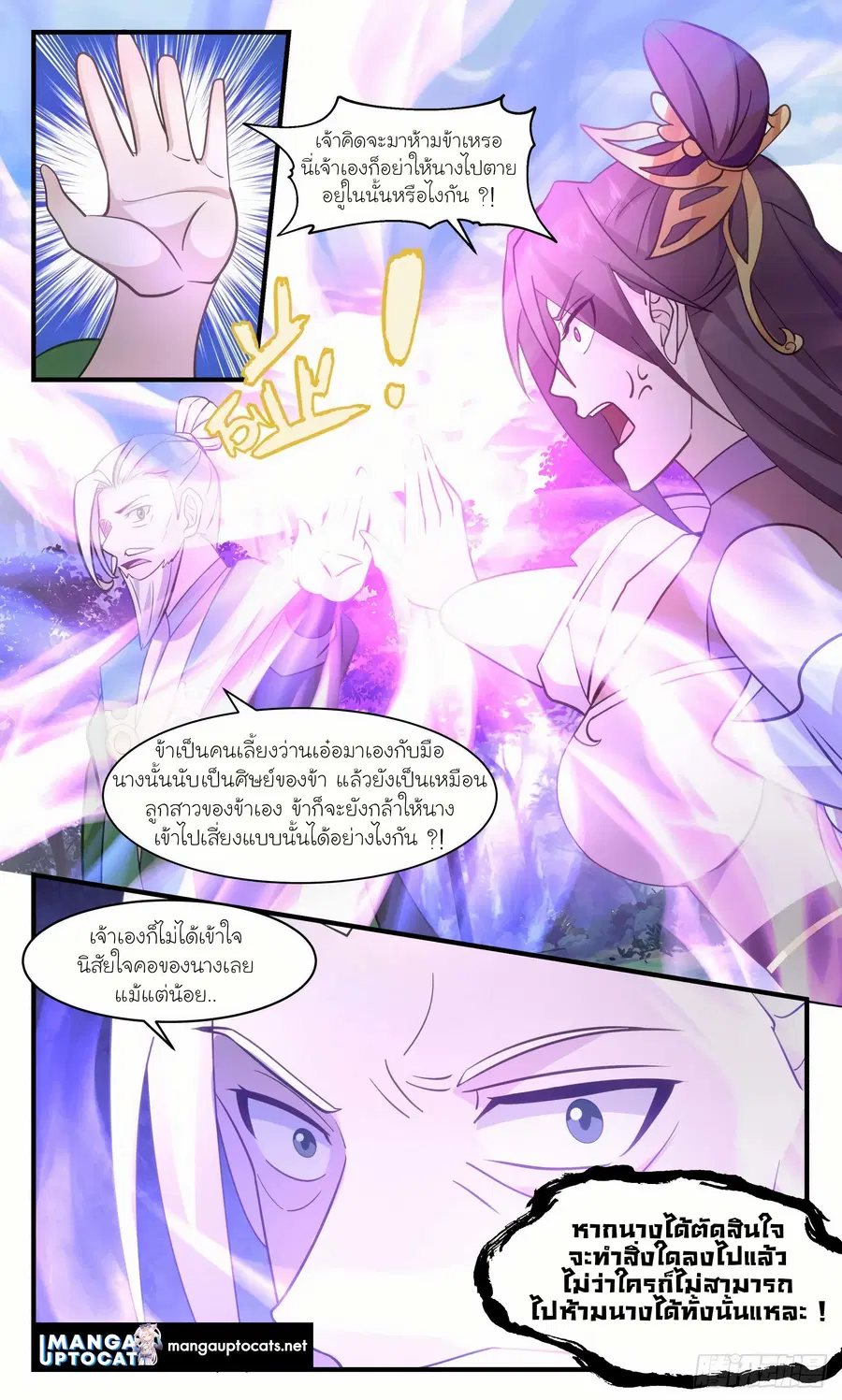 Martial Peak ตอนที่ 2979 หน้า 12