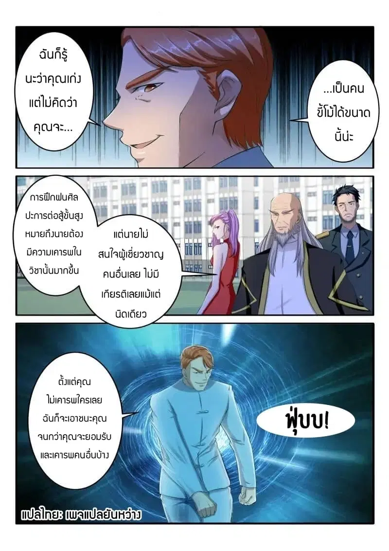 Rebirth Of The Urban Immortal Cultivator ตอนที่ 64 หน้า 5