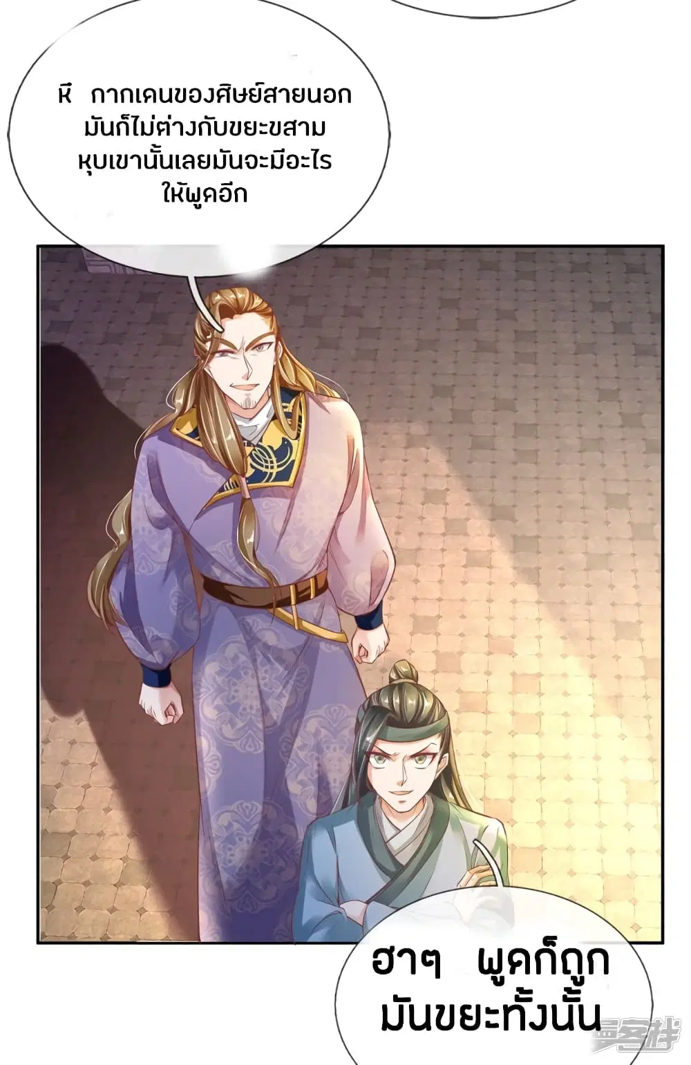 Sky Sword God ตอนที่ 174 หน้า 17