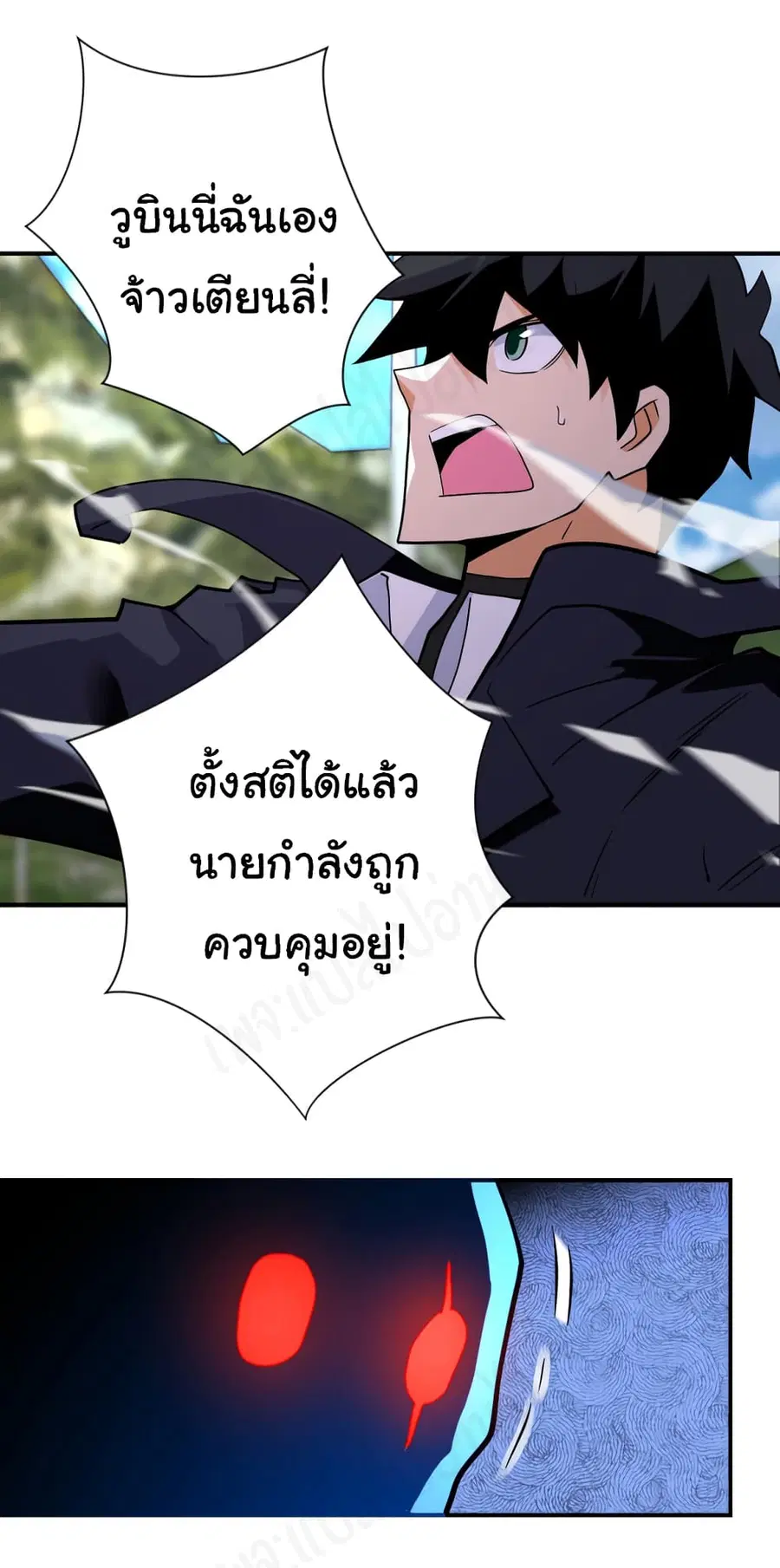 Apocalyptic Super System ตอนที่ 268 หน้า 4