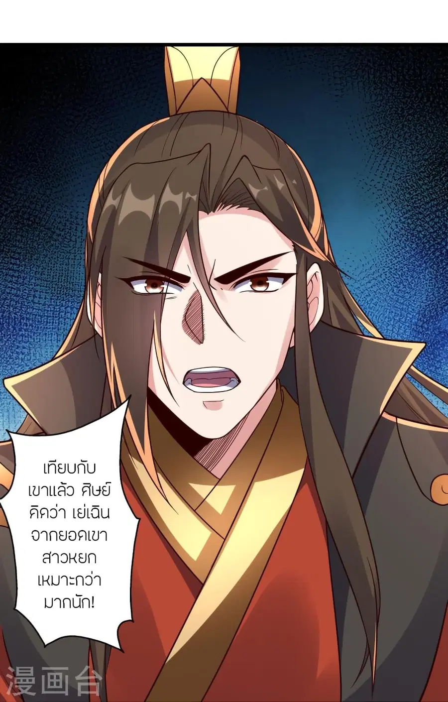 Banished Disciple’s Counterattack ราชาอมตะผู้ถูกขับไล่ ตอนที่ 282 หน้า 83