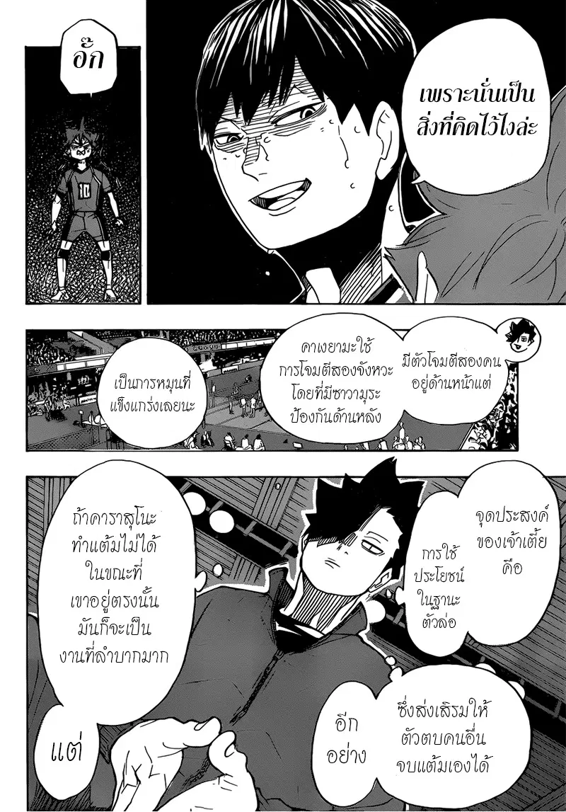 Haikyuu!! ตอนที่ 347 หน้า 16