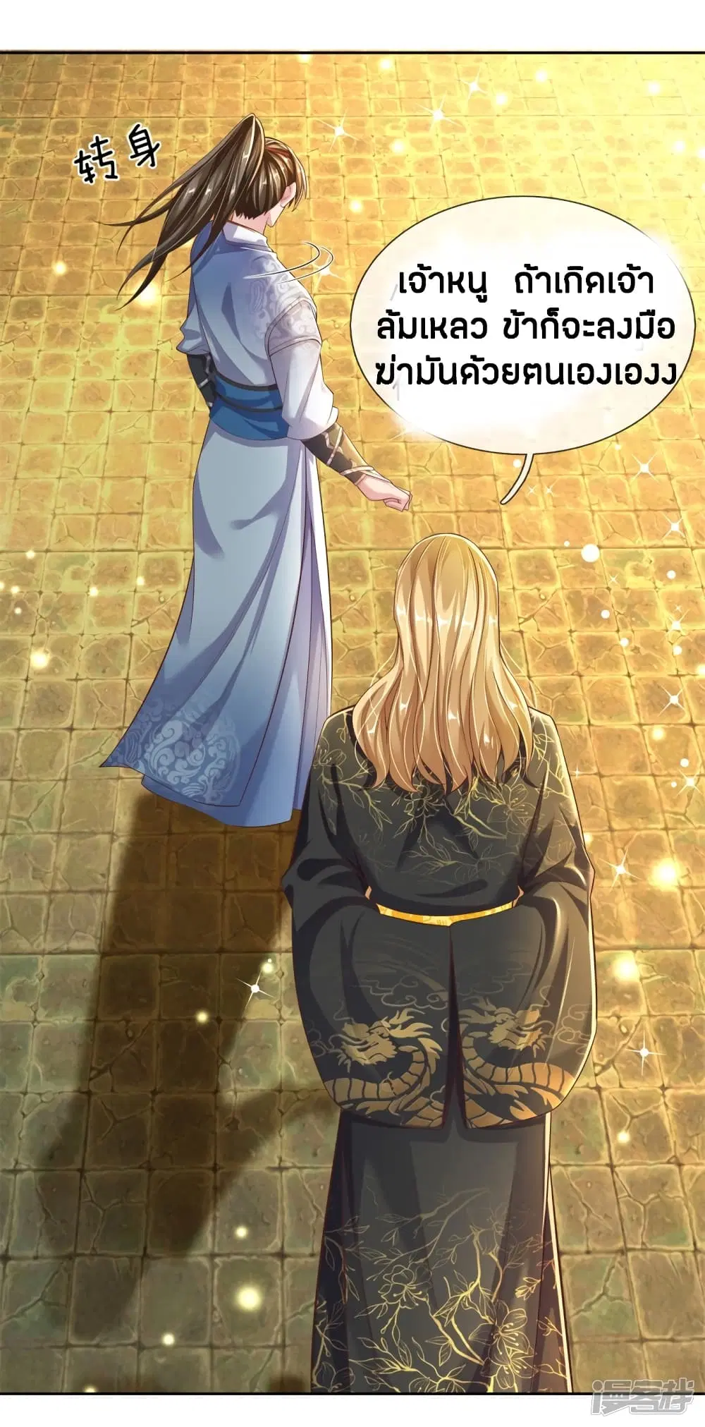 Sky Sword God ตอนที่ 243 หน้า 20