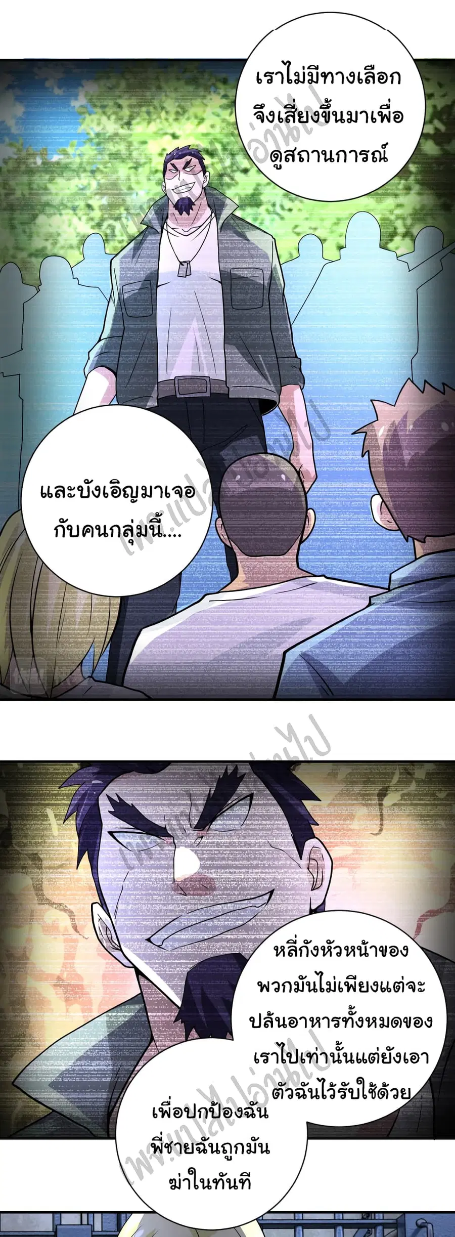 Apocalyptic Super System ตอนที่ 215 หน้า 24
