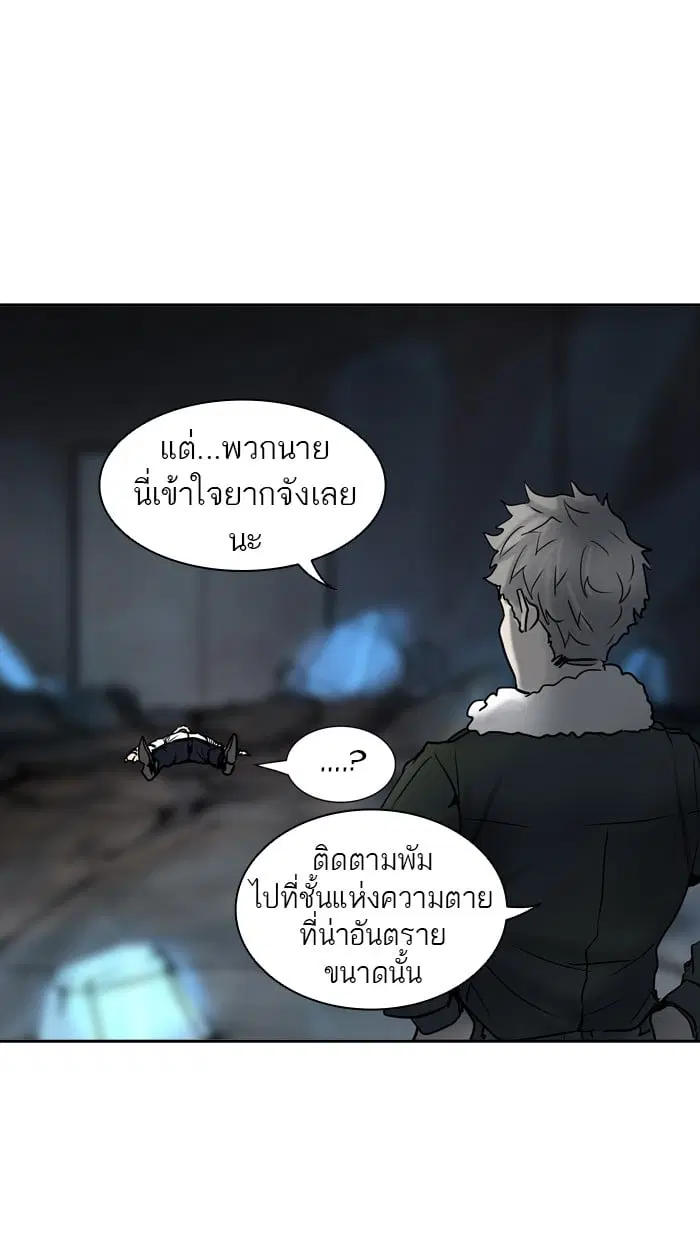 Tower of God ตอนที่ 310 หน้า 123