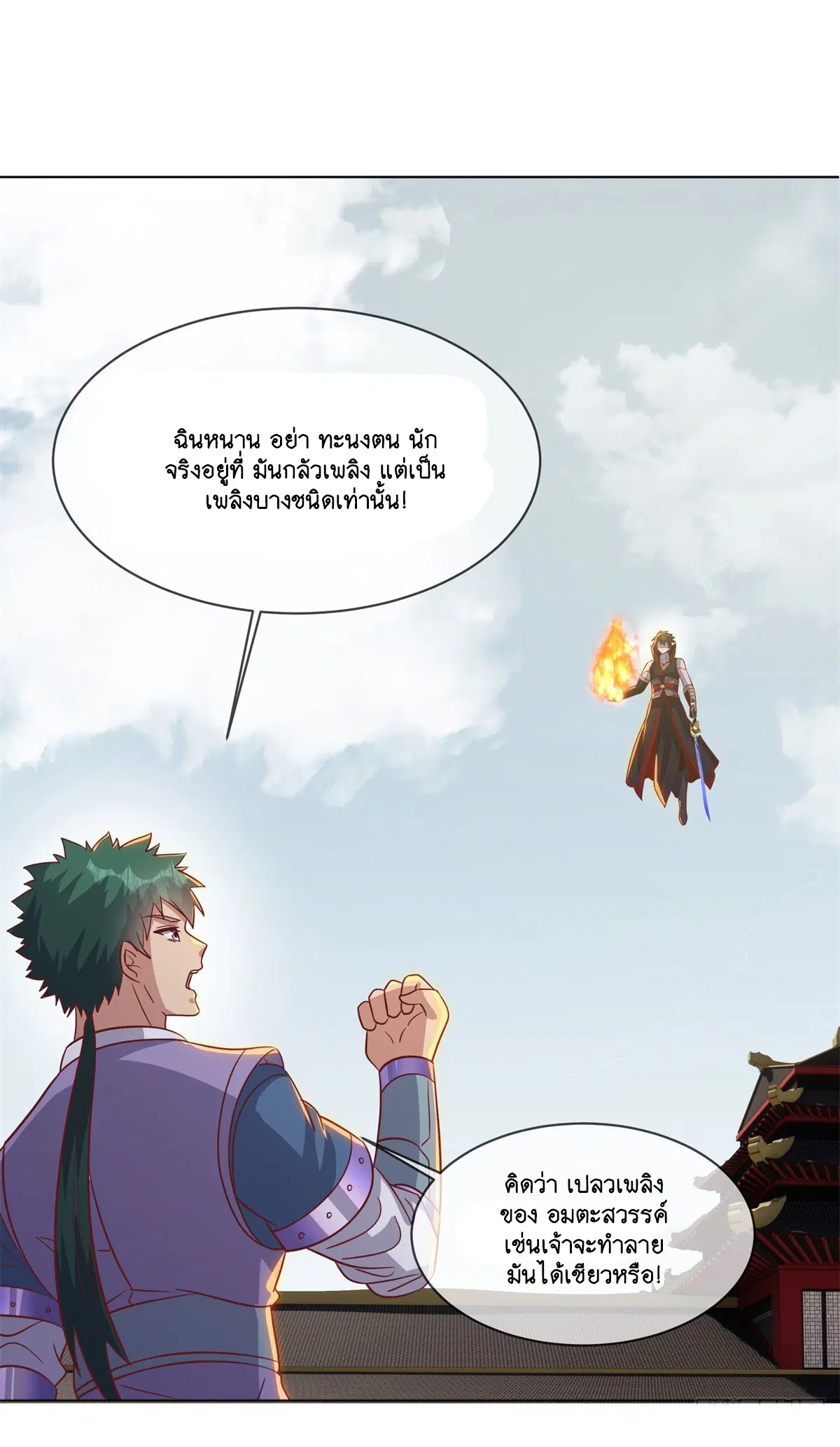 Peerless Battle Spirit ตอนที่ 712 หน้า 36
