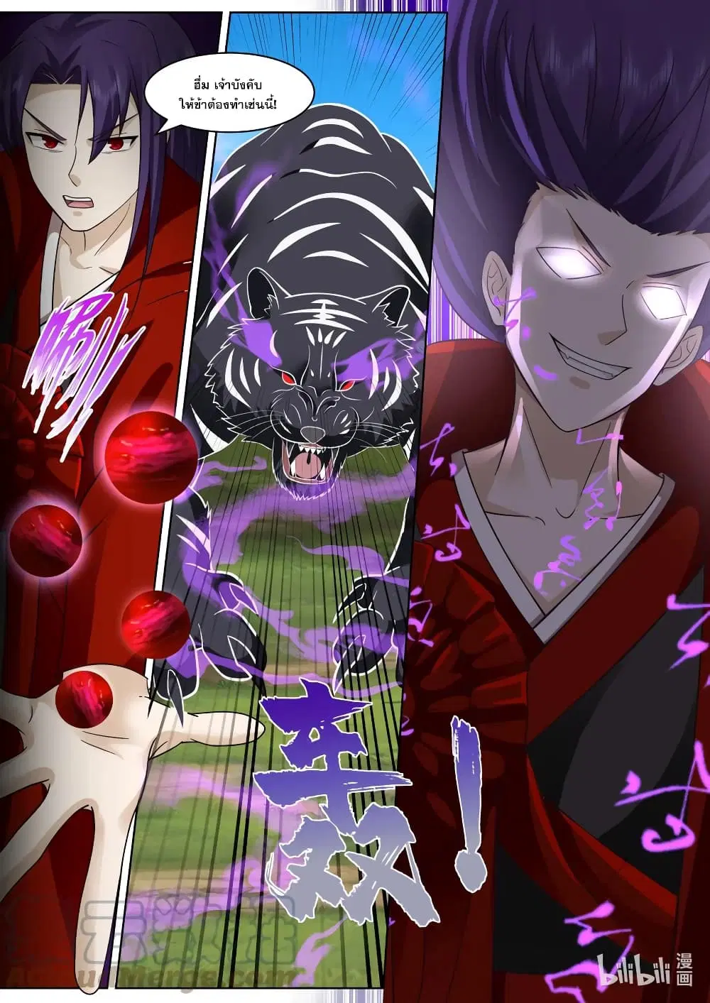Martial God Asura ตอนที่ 619 หน้า 11
