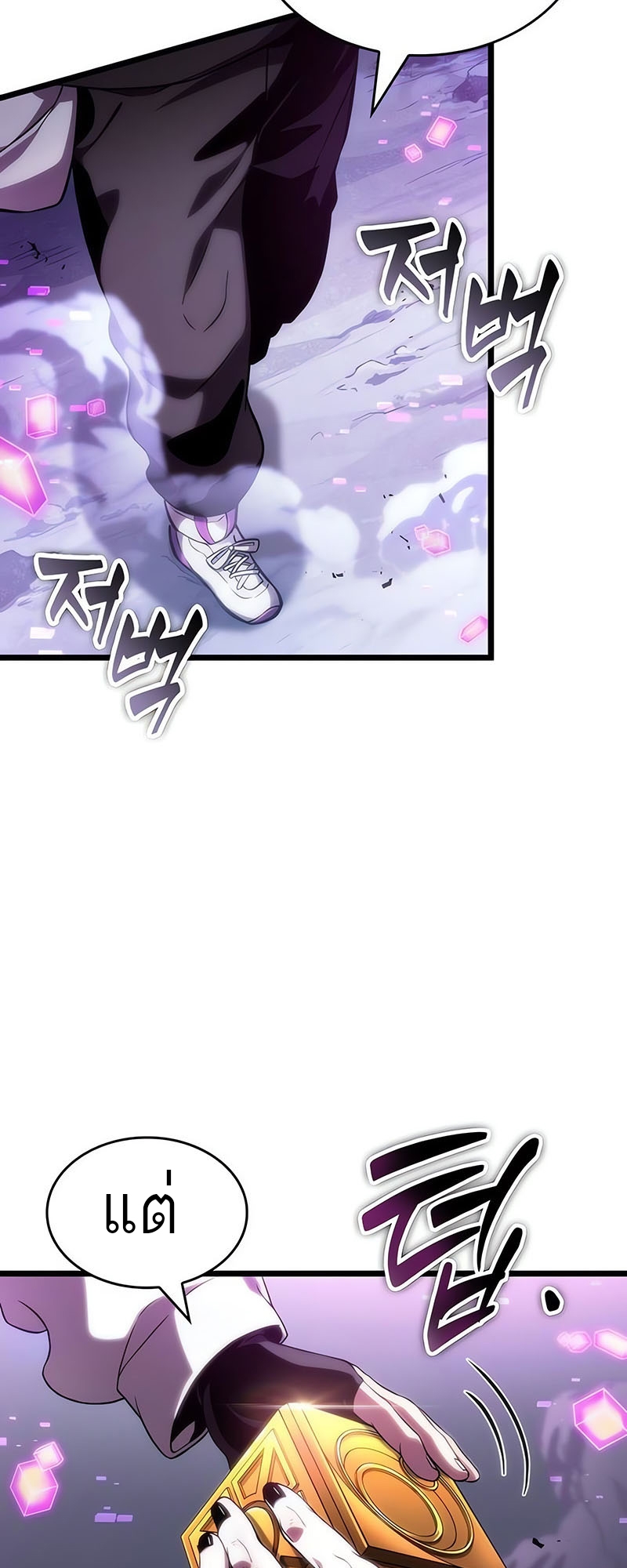 The World After the end โลกหลังการล่มสลาย ตอนที่ 115 หน้า 2