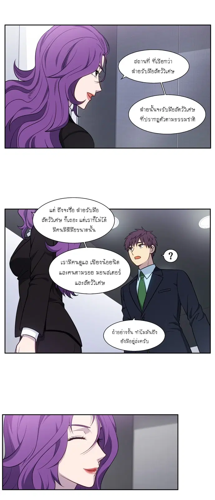 The Gamer ตอนที่ 440 หน้า 58