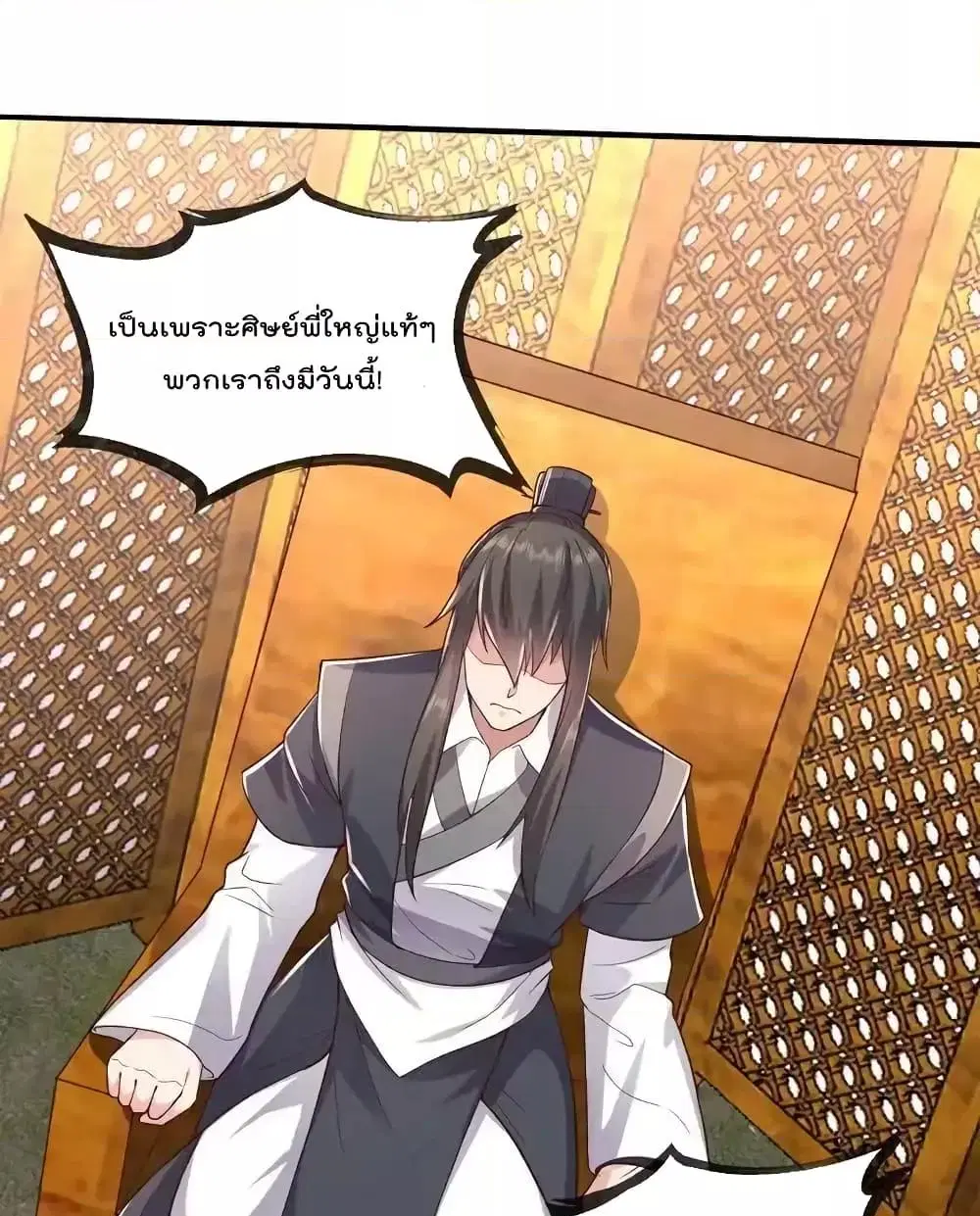 I’m the Great Immortal ตอนที่ 636 หน้า 5