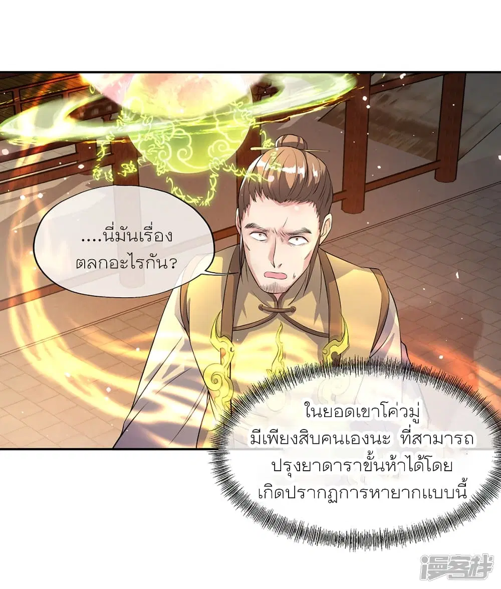 Peerless Battle Spirit ตอนที่ 292 หน้า 19