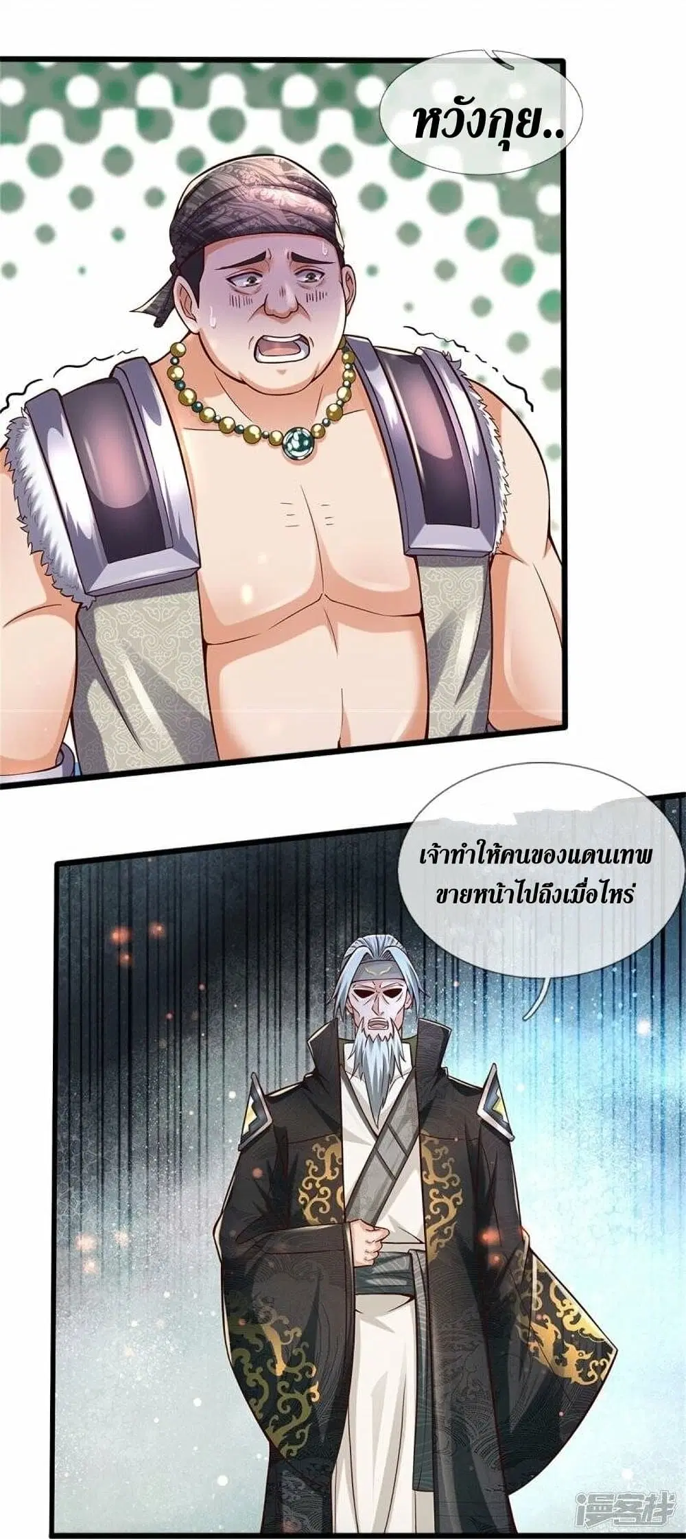 Sky Sword God ตอนที่ 493 หน้า 30