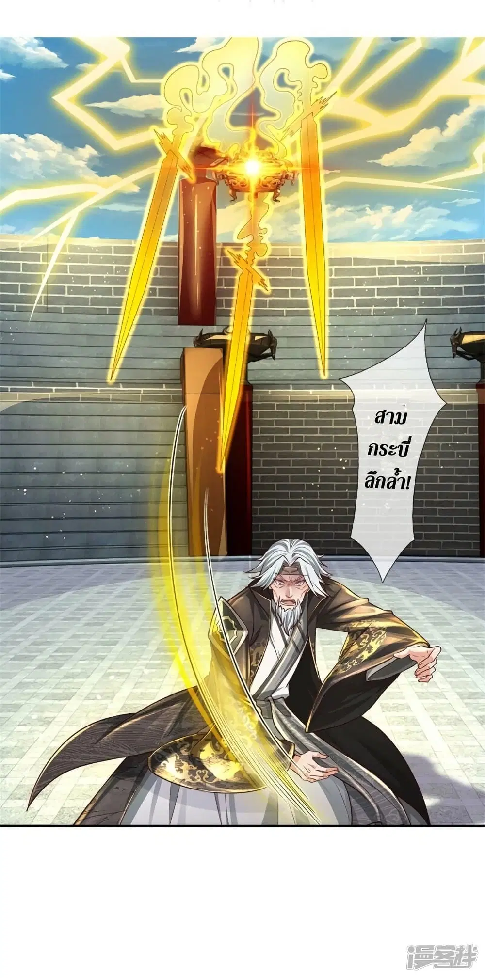 Sky Sword God ตอนที่ 529 หน้า 25
