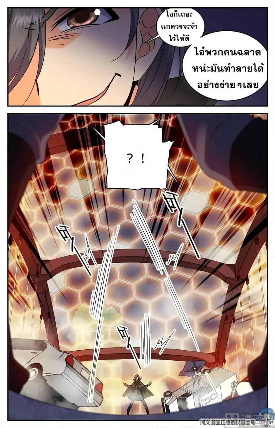 Versatile Mage ตอนที่ 82 หน้า 11