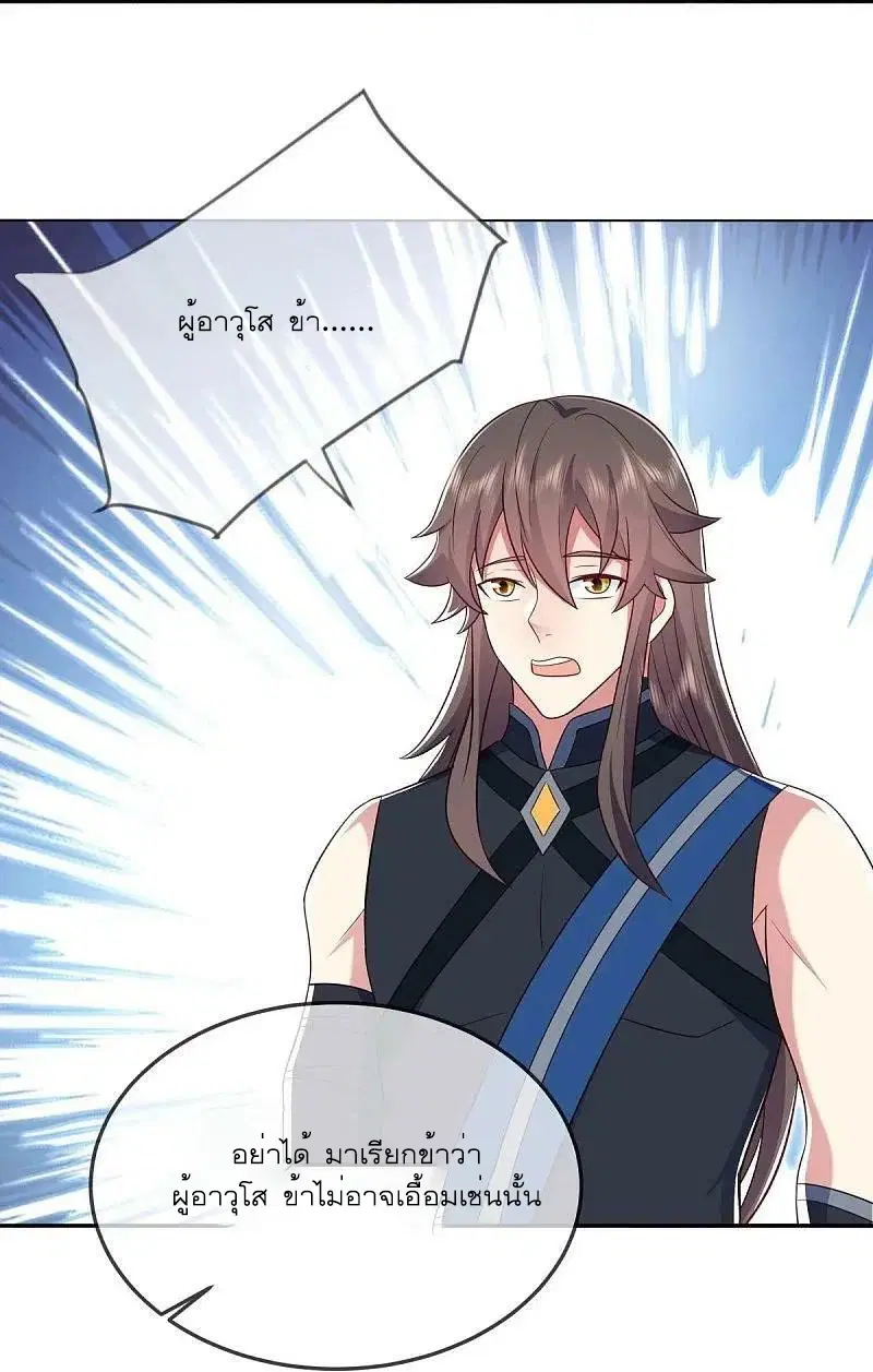 Peerless Battle Spirit ตอนที่ 541 หน้า 15