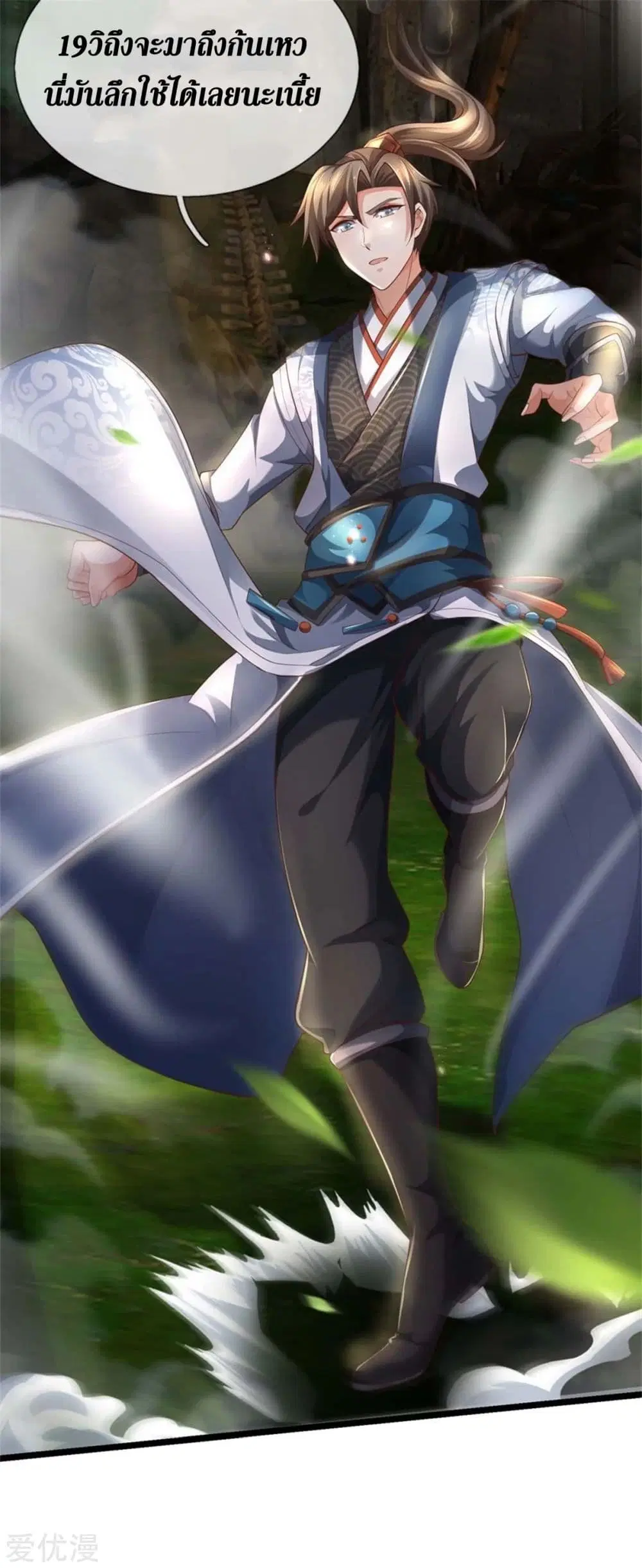 Sky Sword God ตอนที่ 341 หน้า 27