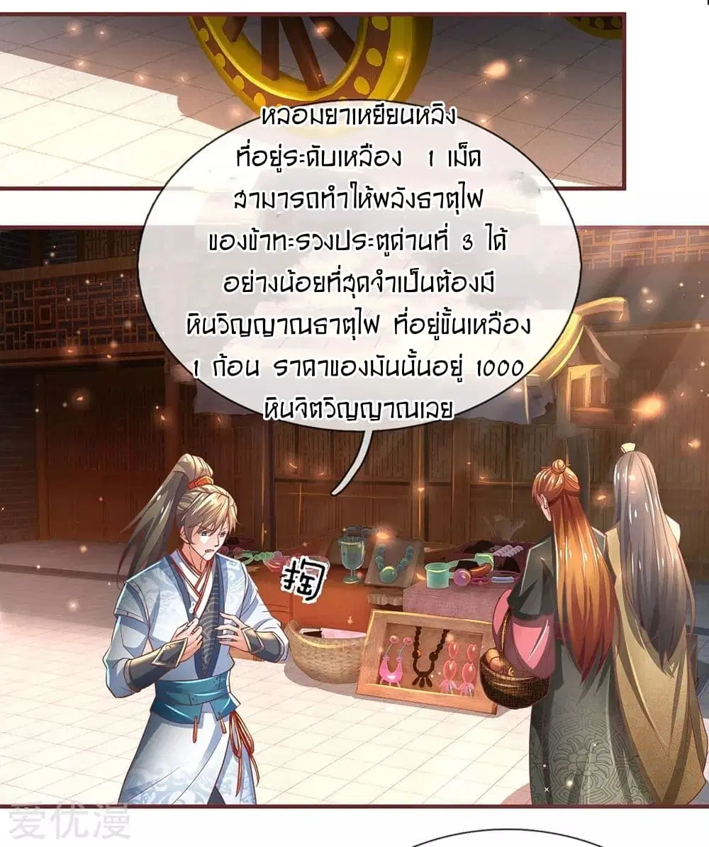 Sky Sword God ตอนที่ 303 หน้า 14