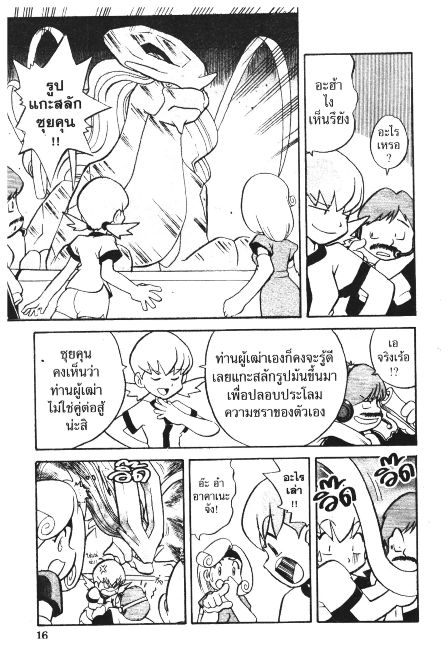 Pokémon ตอนที่ 143 หน้า 10