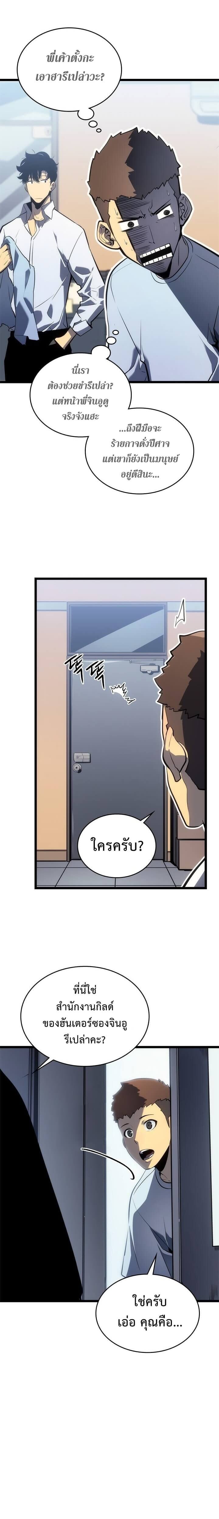 Solo Leveling โซโล่เลเวลลิ่ง ตอนที่ 112 หน้า 7