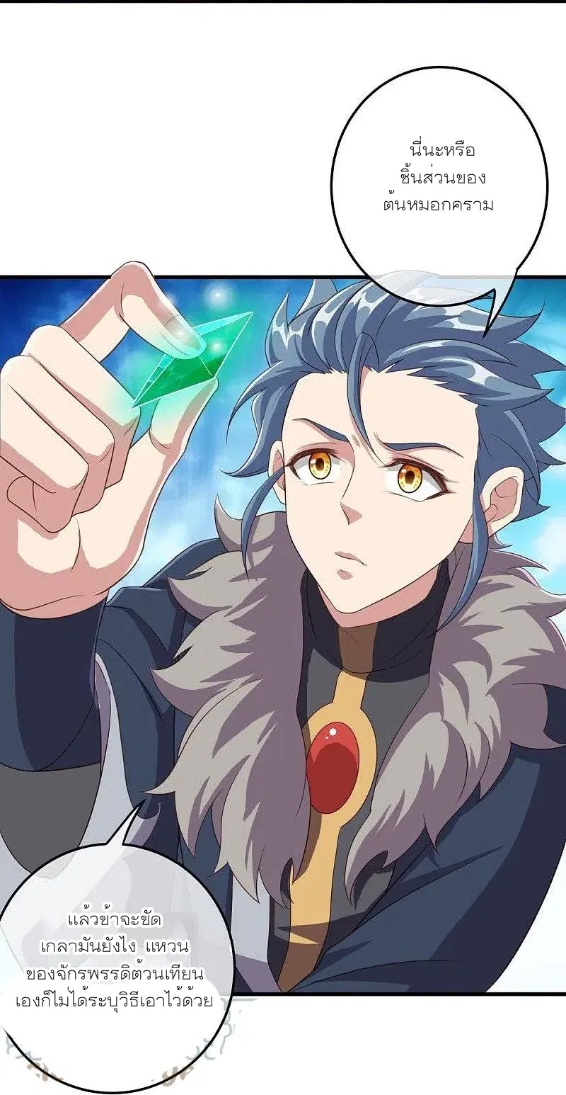 Peerless Battle Spirit ตอนที่ 471 หน้า 4