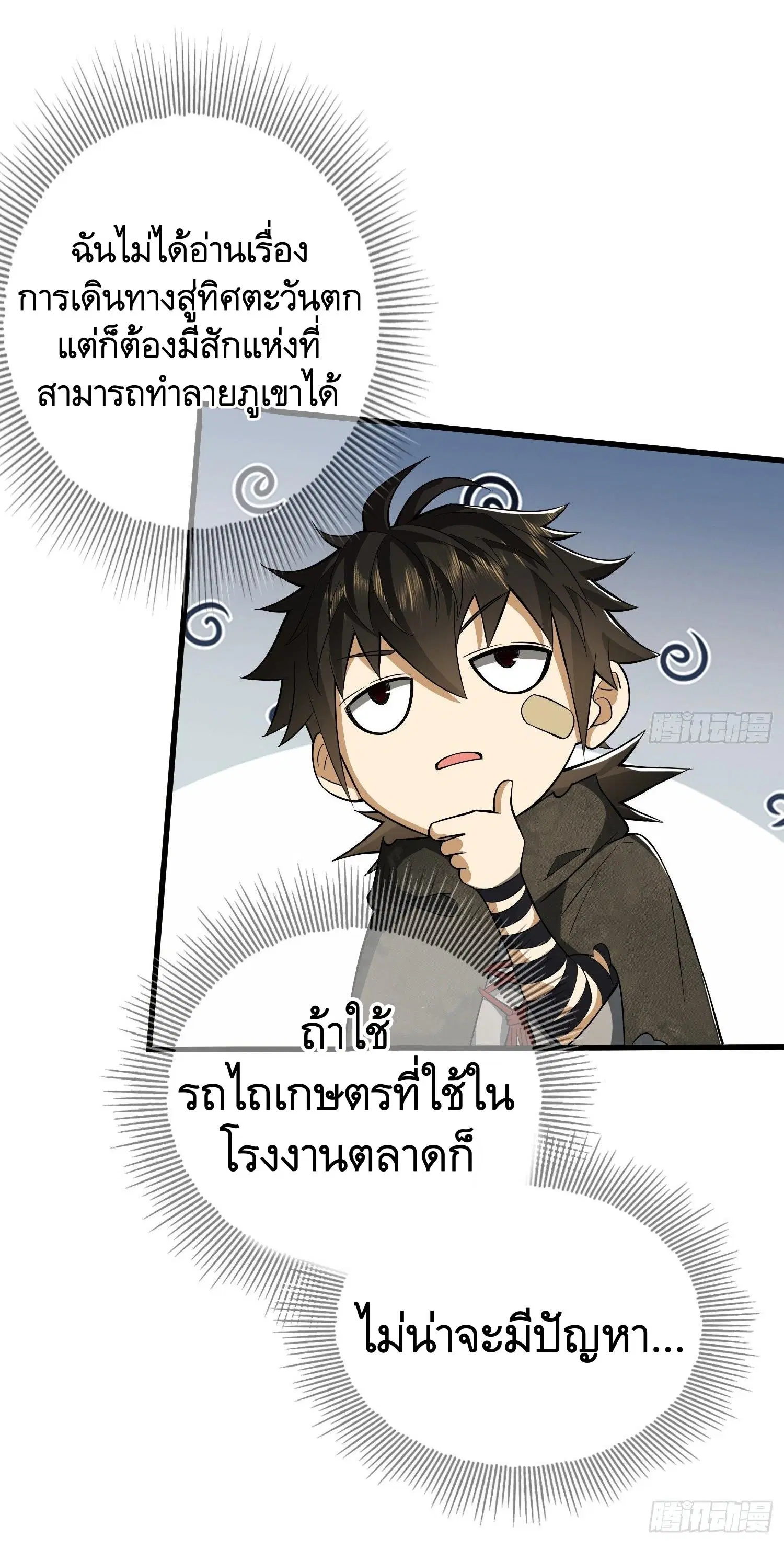 The First Order ตอนที่ 32 หน้า 7