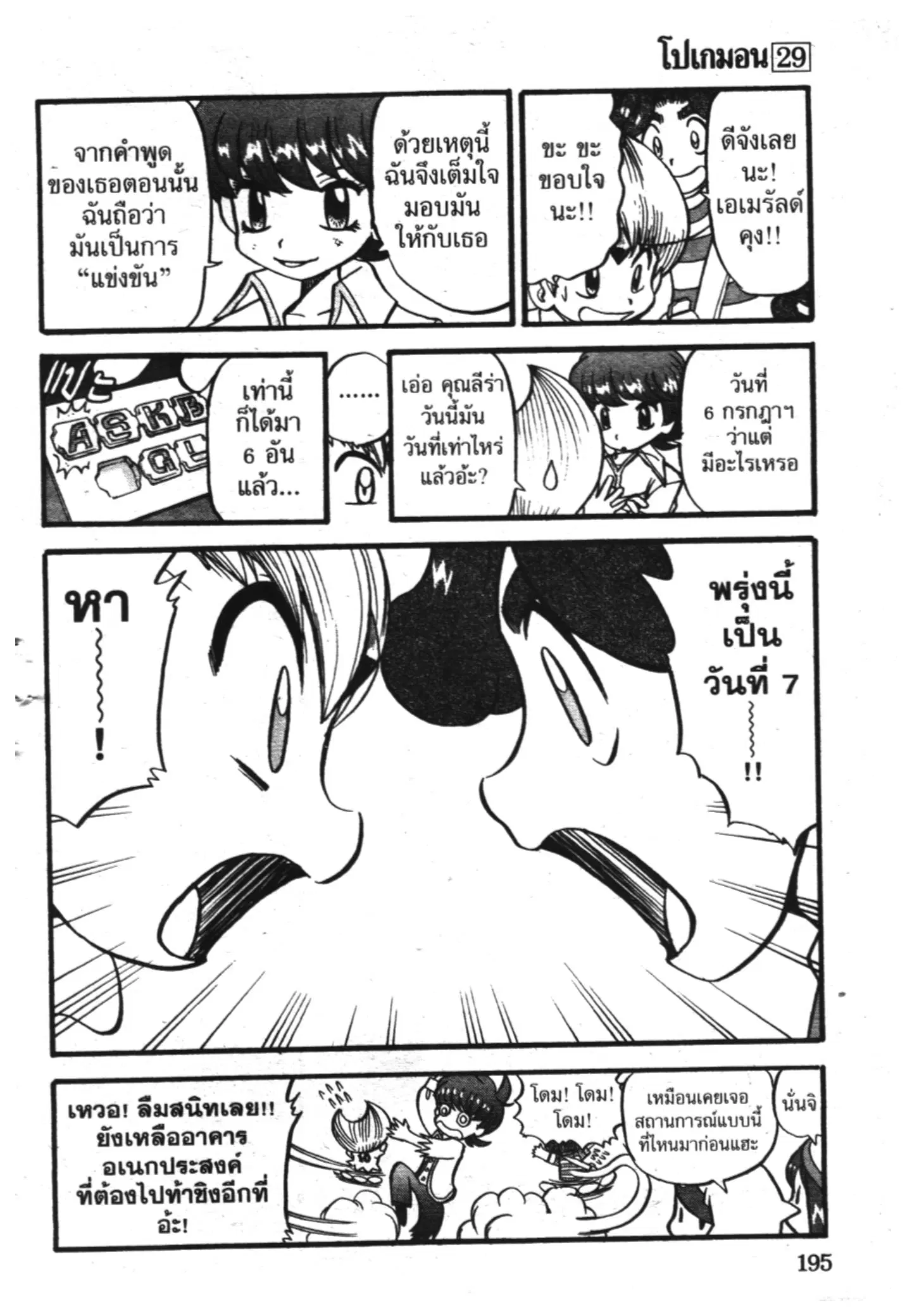 Pokémon ตอนที่ 337 หน้า 7
