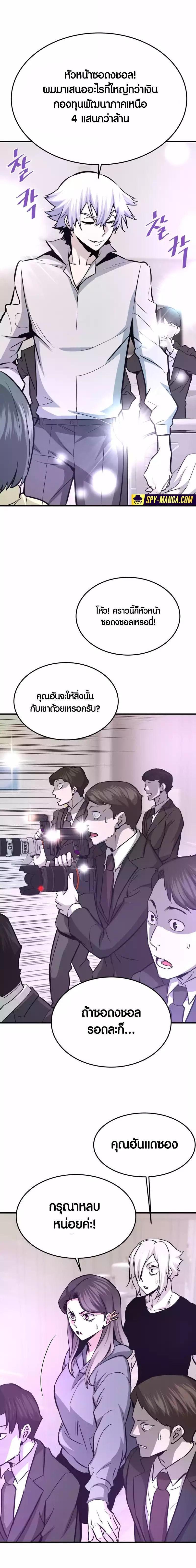 Han Dae Sung That Returned From Hell ตอนที่ 76 หน้า 24